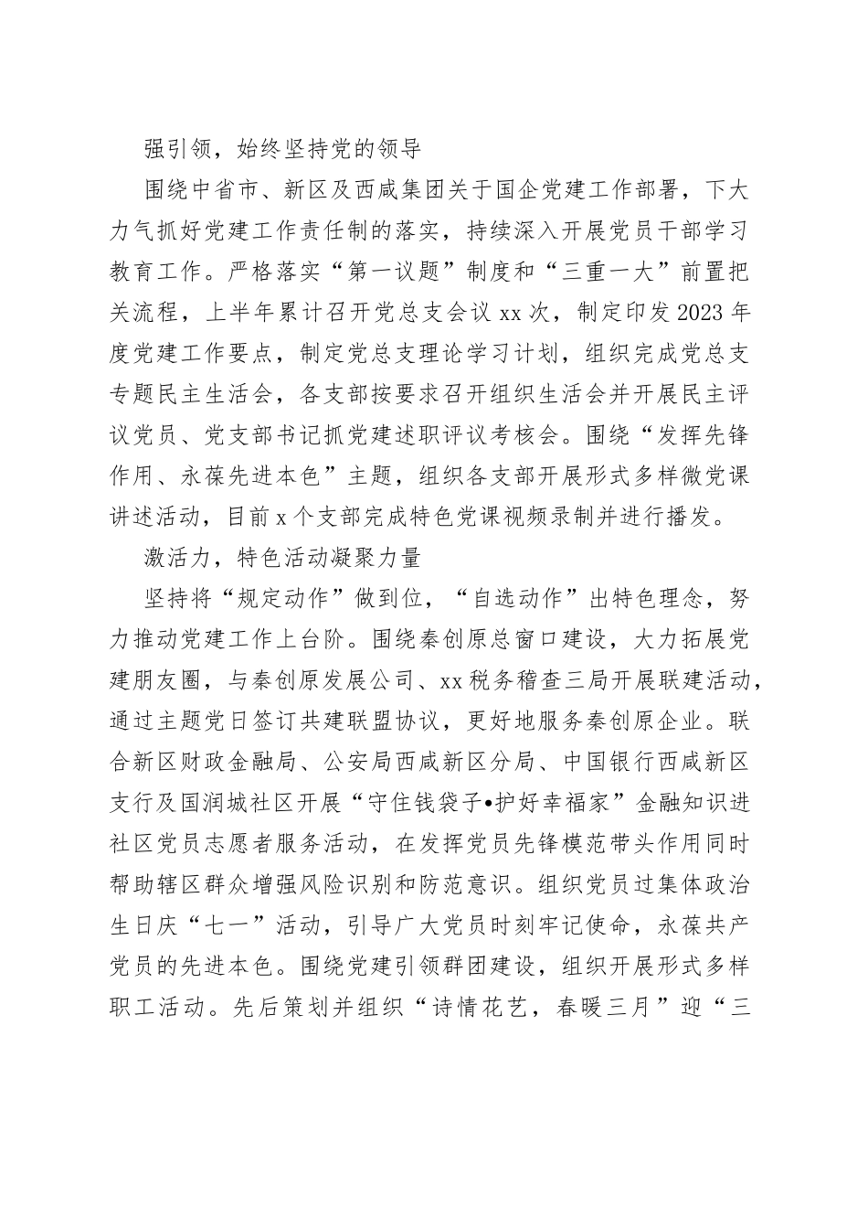 2023年上半年党建工作回顾 （20230707）_第2页