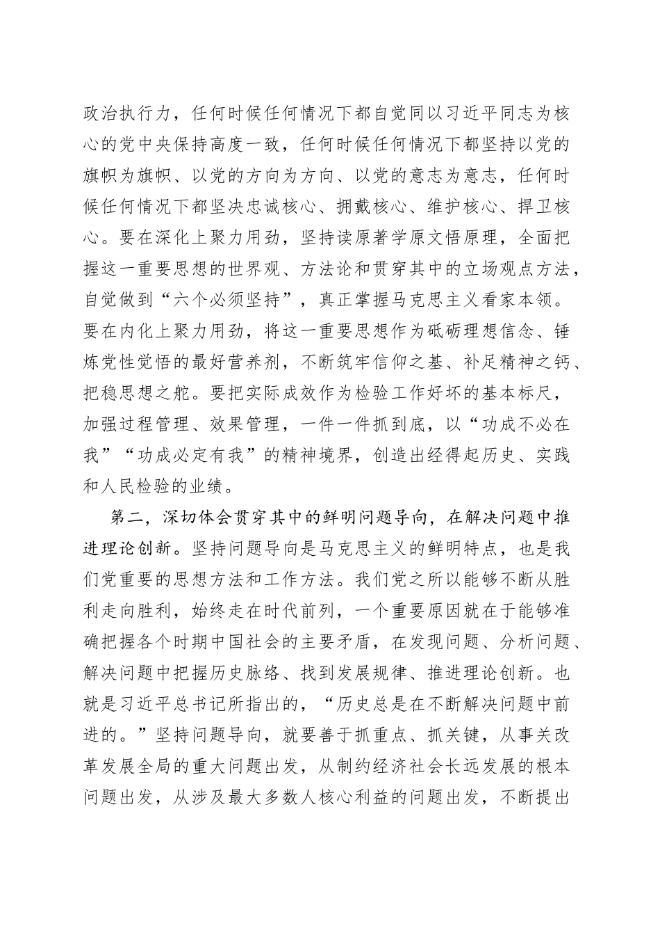 主题教育专题学习交流发言提纲_第2页