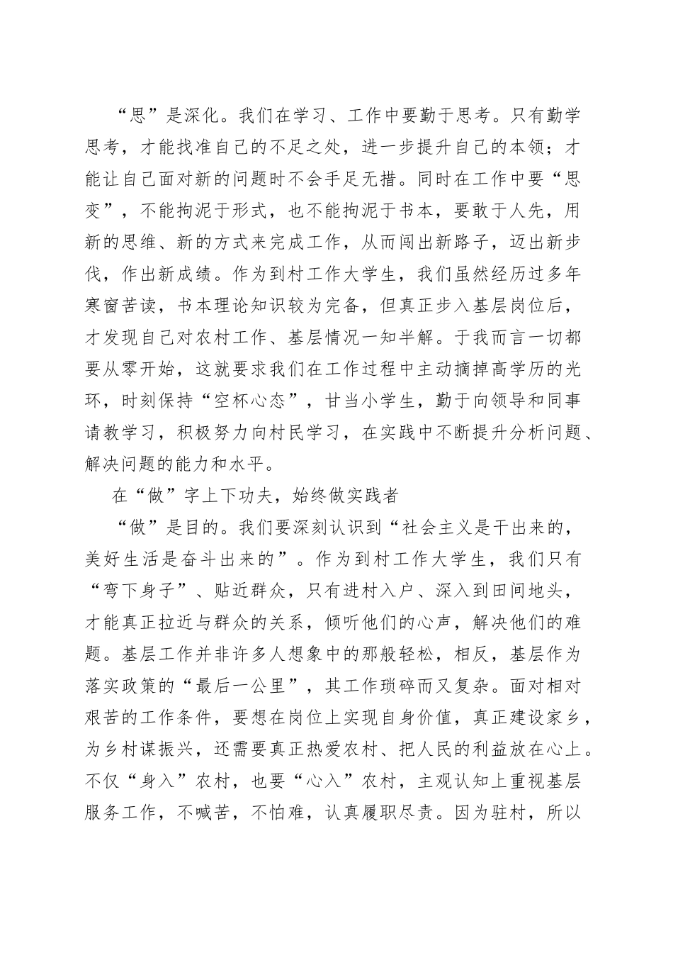 交流研讨“学思做”当好基层工作者_第2页