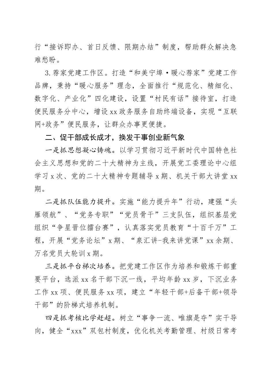 2023年上半年党建工作回顾（20230707）_第2页