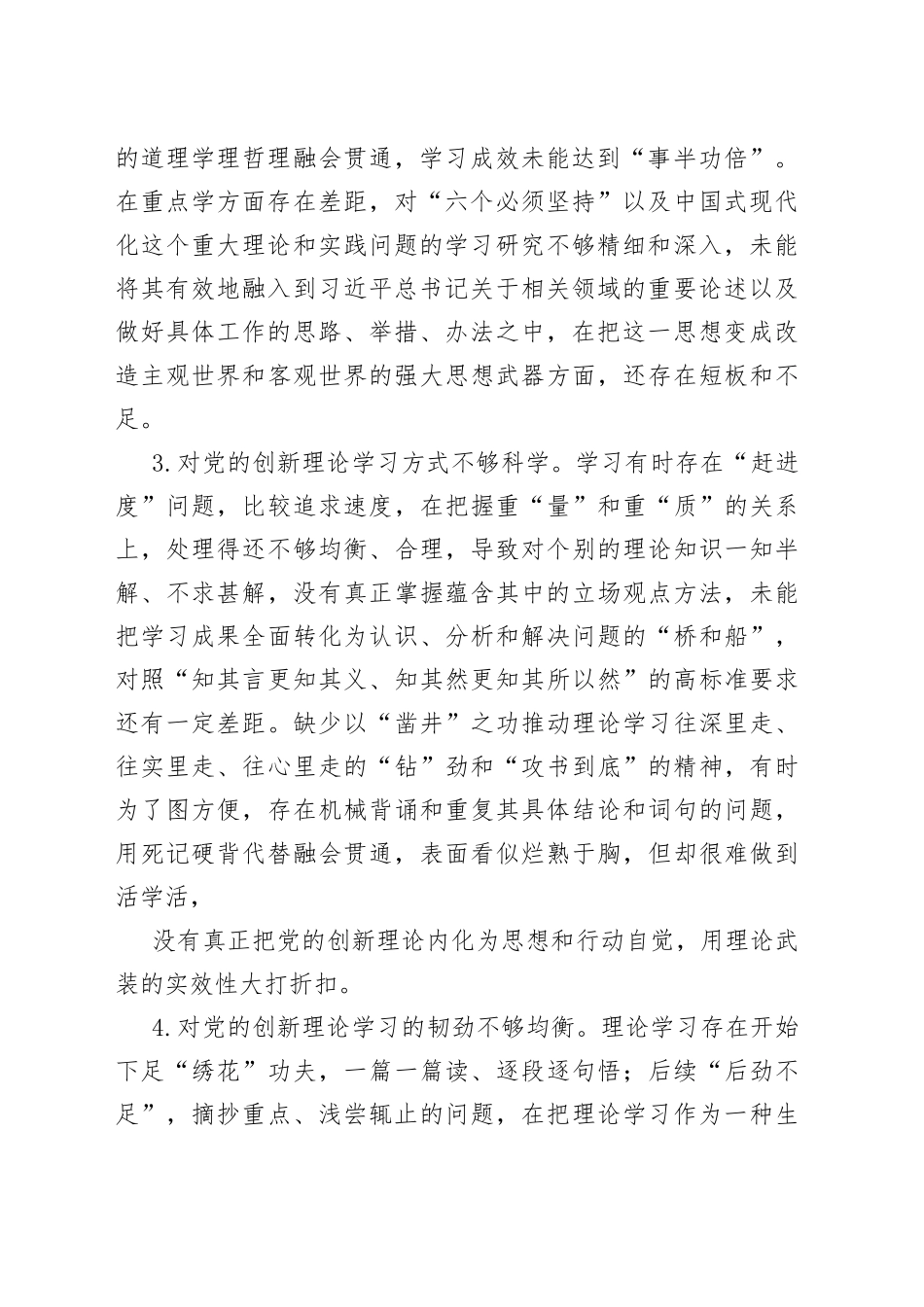 主题教育专题民主生活会“理论学习”对照检查素材12000字_第2页
