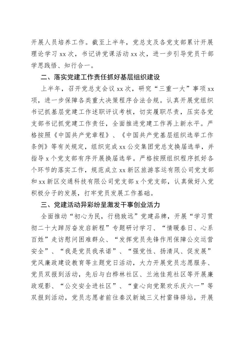 2023年上半年党建工作回顾（20230724）_第2页