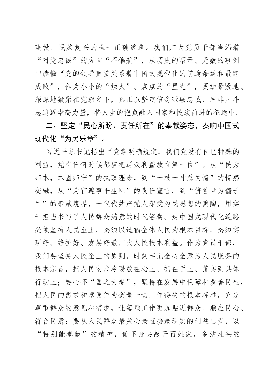 交流研讨发言：用心书写中国式现代化答卷_第2页
