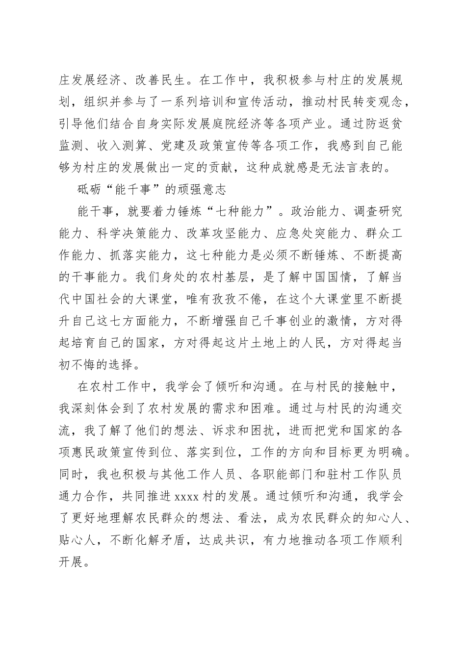 交流研讨材料强化“三力”，真正干事_第2页