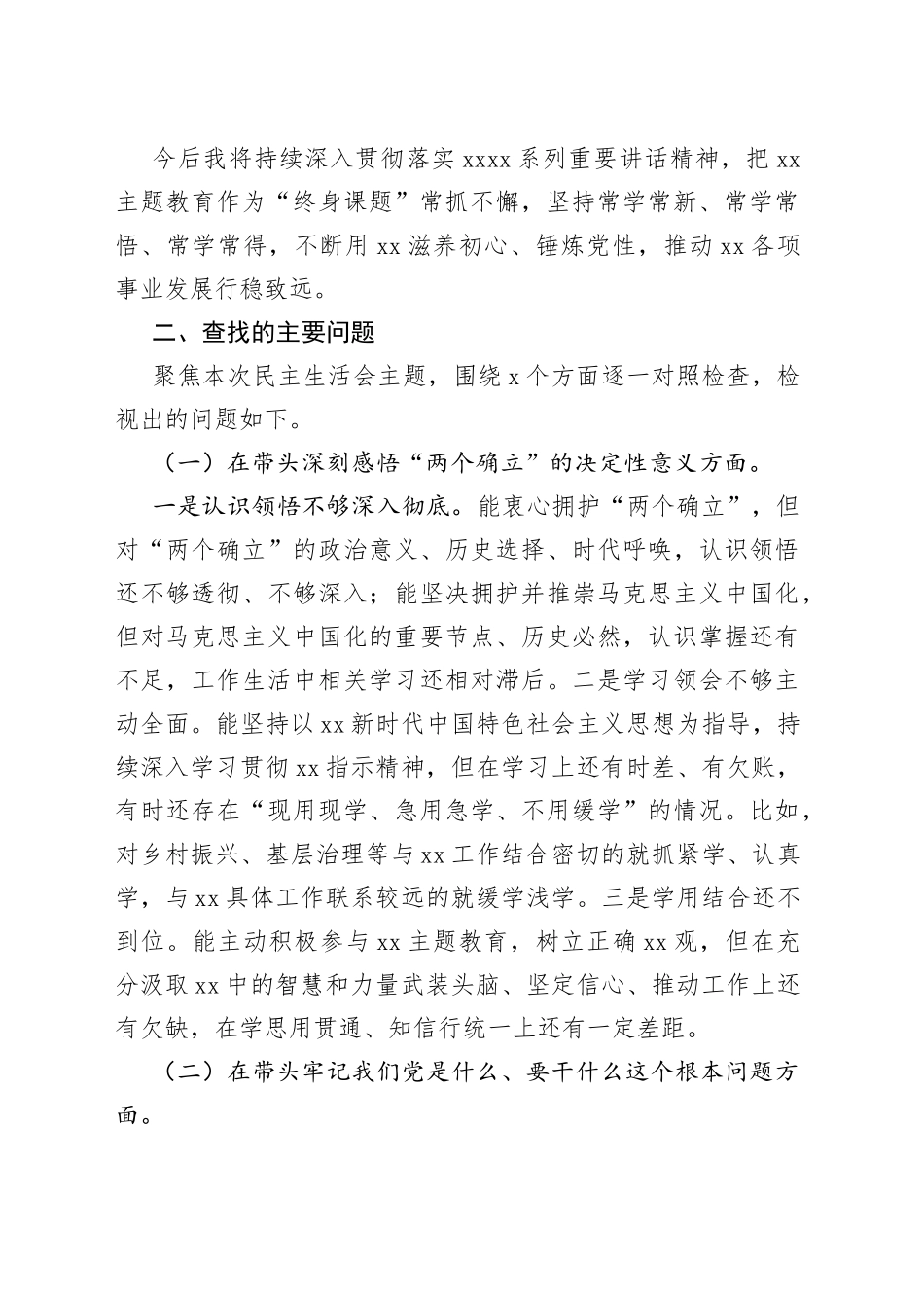 主题教育专题民主生活会个人发言提纲（五个方面）_第2页