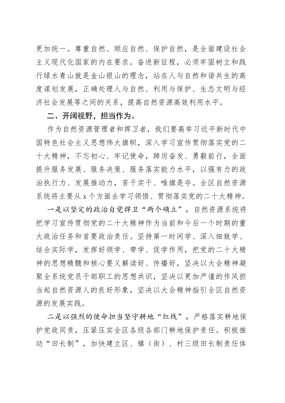 交流研讨：在深学笃行中汲取奋进力量_第2页