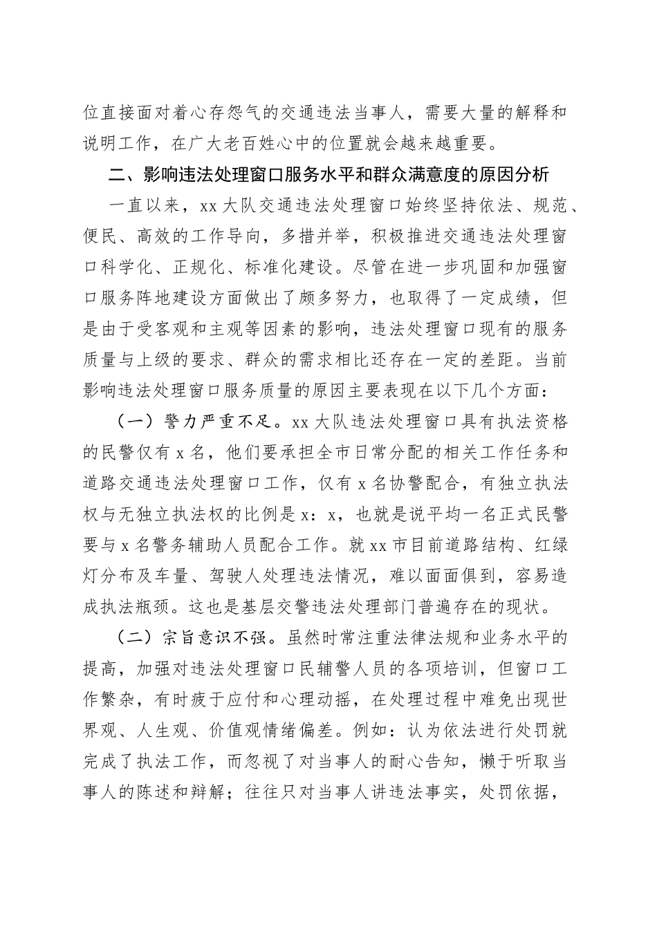 交警部门如何有效提升窗口服务水平研讨材料_第2页