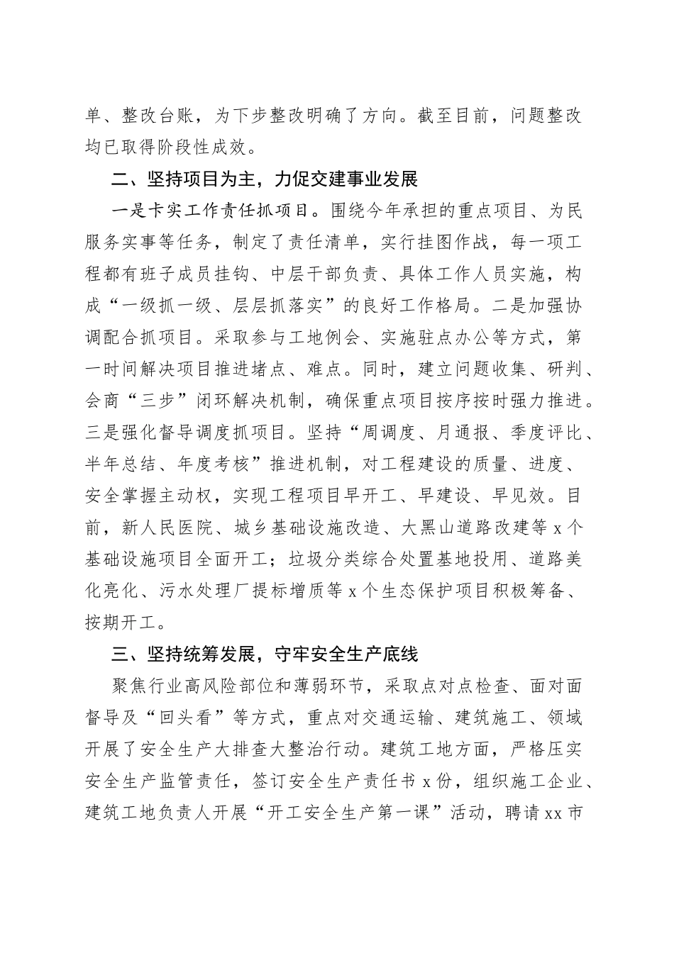 交通住建局“转作风、提能力、强担当”解放思想大讨论活动总结（工作汇报报告）_第2页