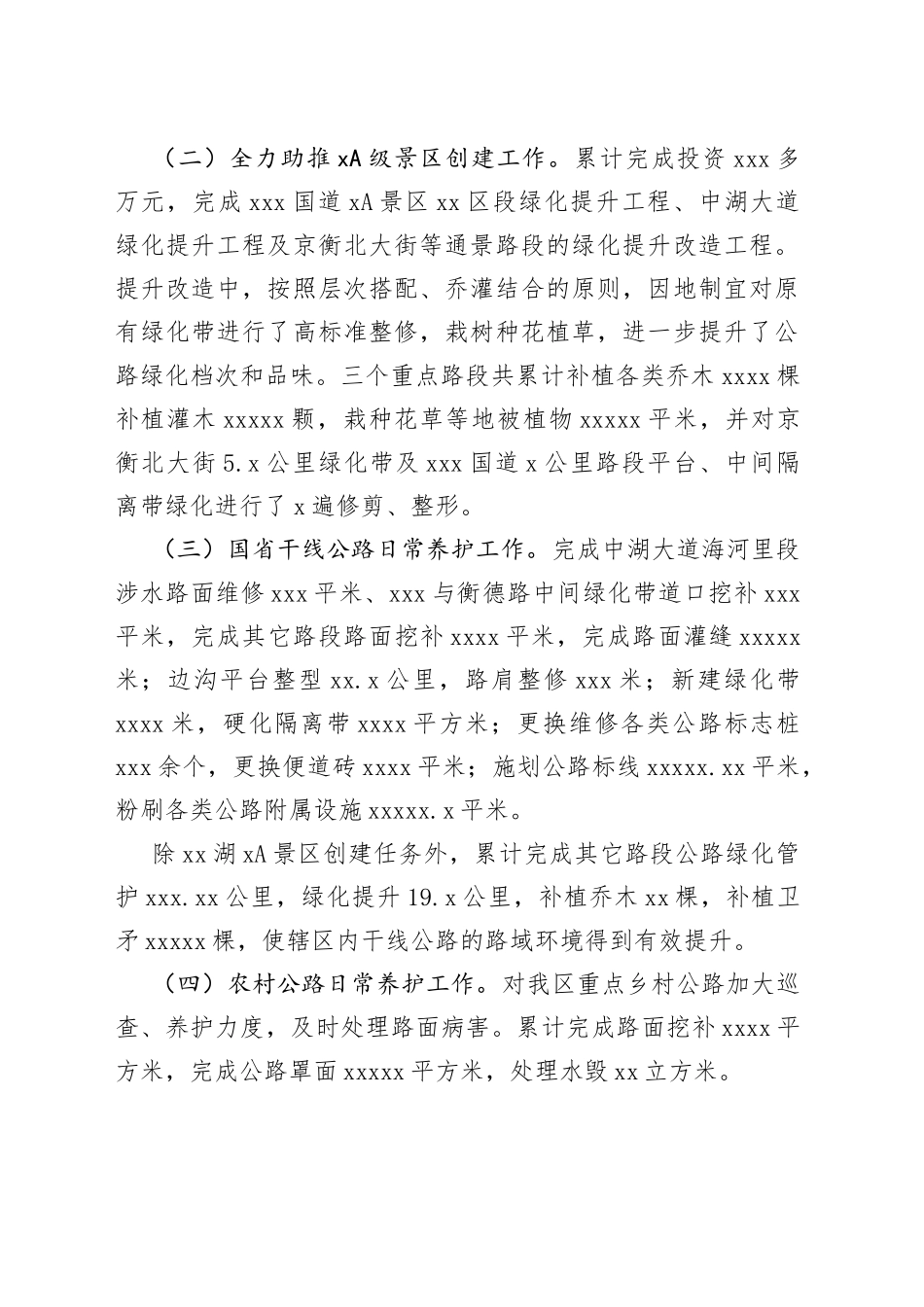 交通运输局2022年工作总结和2023年工作谋划_第2页