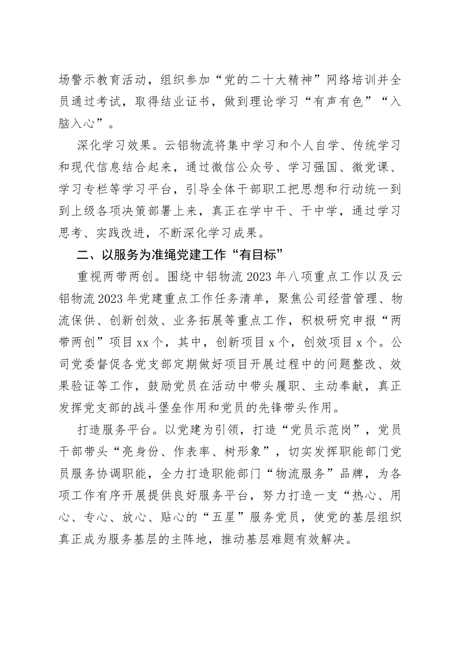 2023年上半年党建工作纪实合集（2篇）_第2页