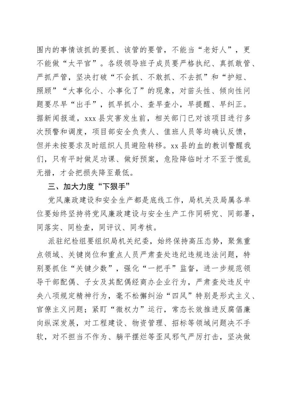 交通运输局党组书记在党风廉政建设交通建设项目集中警示约谈上的讲话_第2页