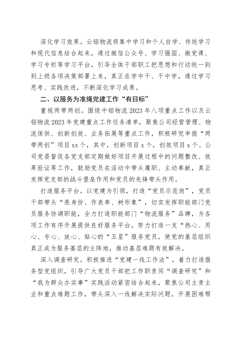 2023年上半年党建工作纪实（20230728）_第2页