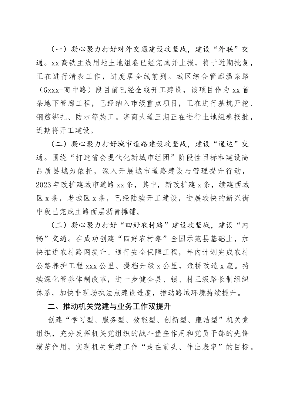 交通运输局在县直机关党建业务融合工作推进会上的发言材料_第2页