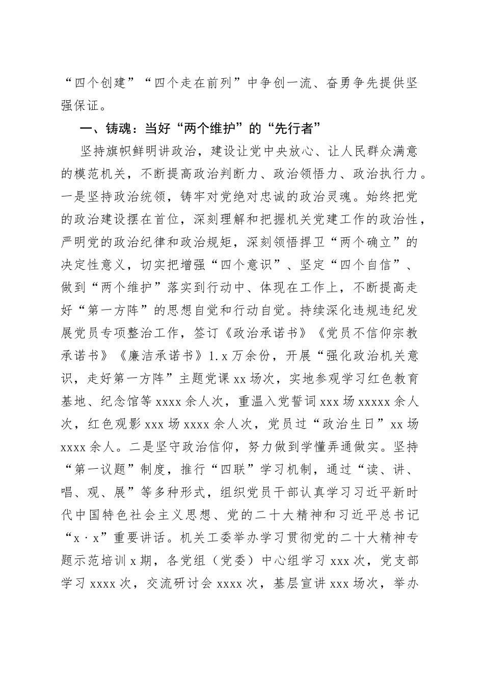 2023年上半年党建工作综述合集（11篇）_第2页