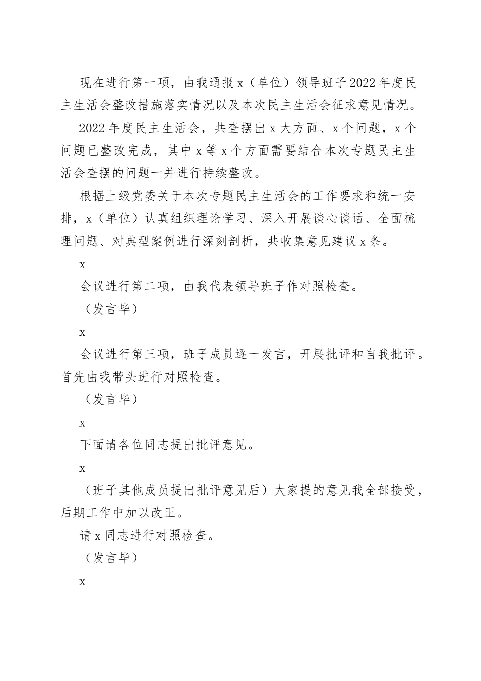 主题教育专题民主生活会主持词（参考模板）_第2页