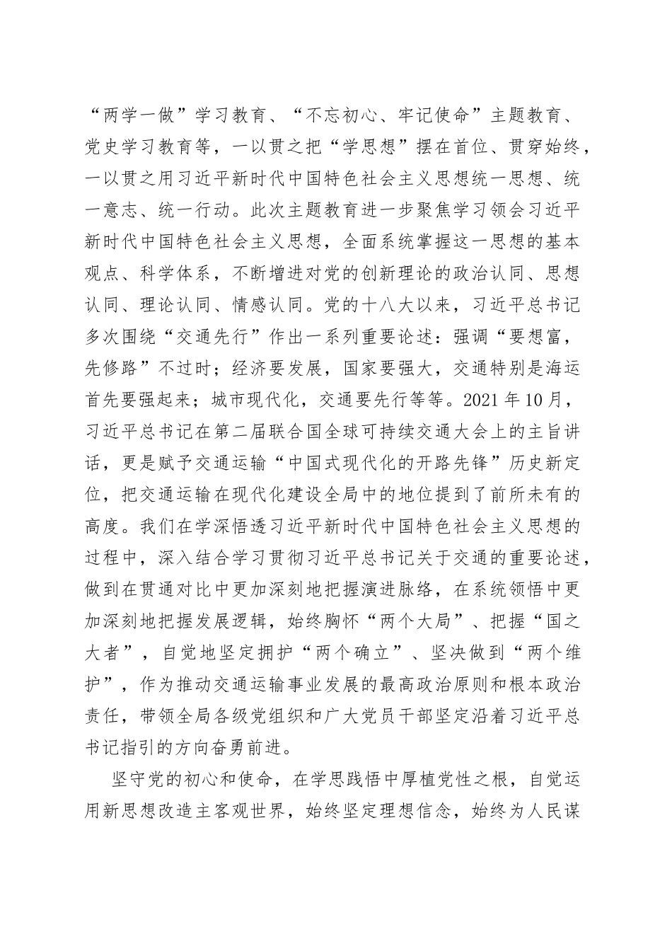 交通运输局在巡回指导组主题教育阶段性工作总结推进会上的汇报发言_第2页