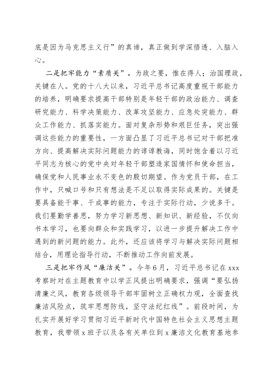 主题教育专题民主生活会会前学习感悟_第2页