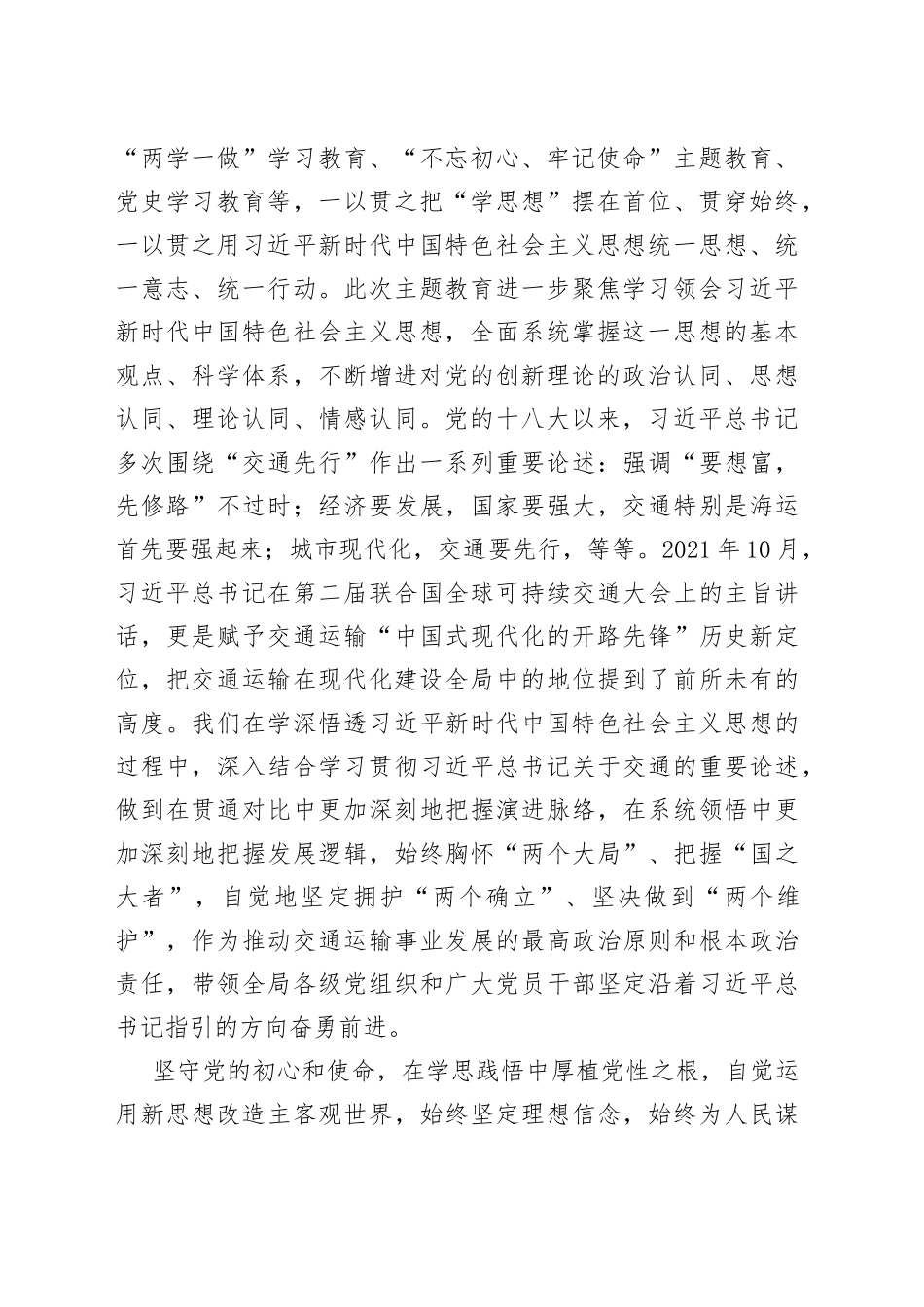 交通运输局在巡回指导组阶段性工作总结推进会上的汇报发言_第2页