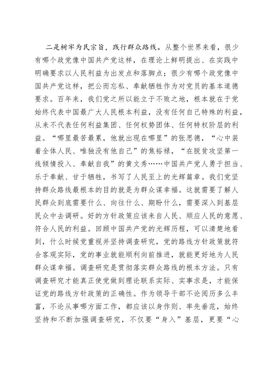 主题教育专题民主生活会会前学习研讨交流发言提纲_第2页