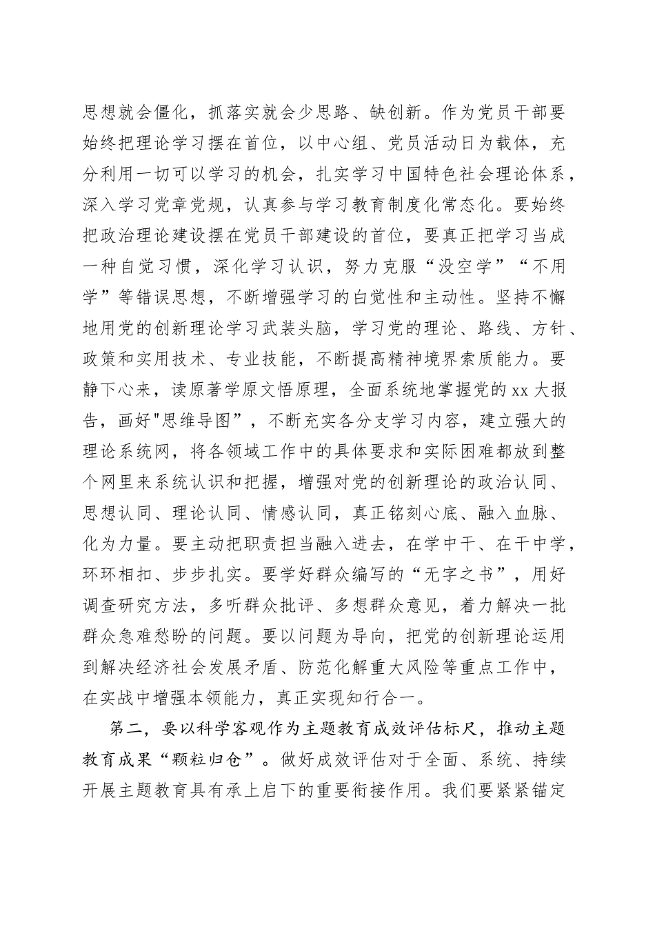 主题教育专题民主生活会会前学习研讨发言提纲_第2页