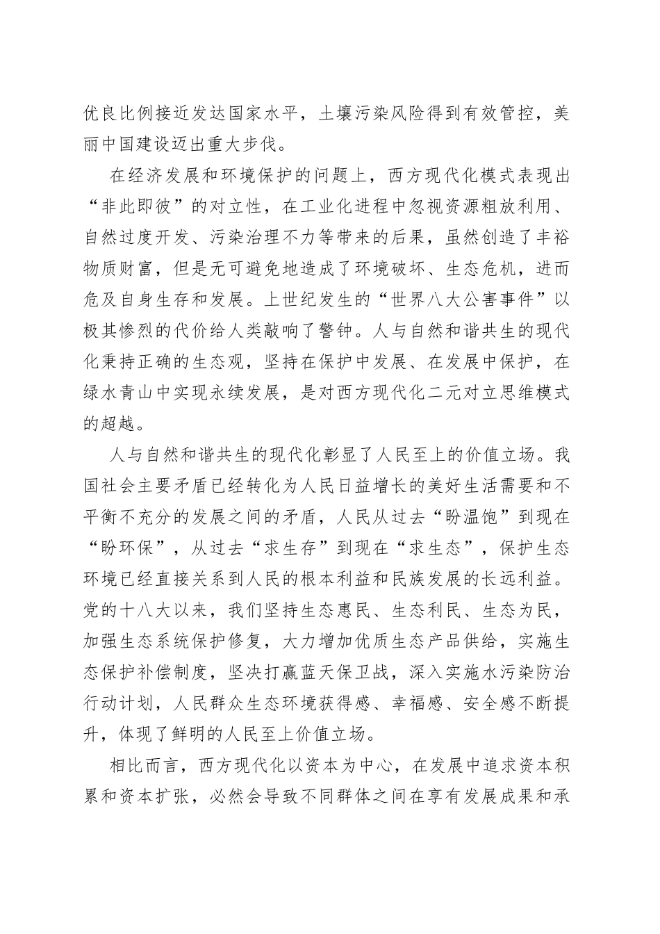 人与自然和谐共生现代化的价值意蕴_第2页