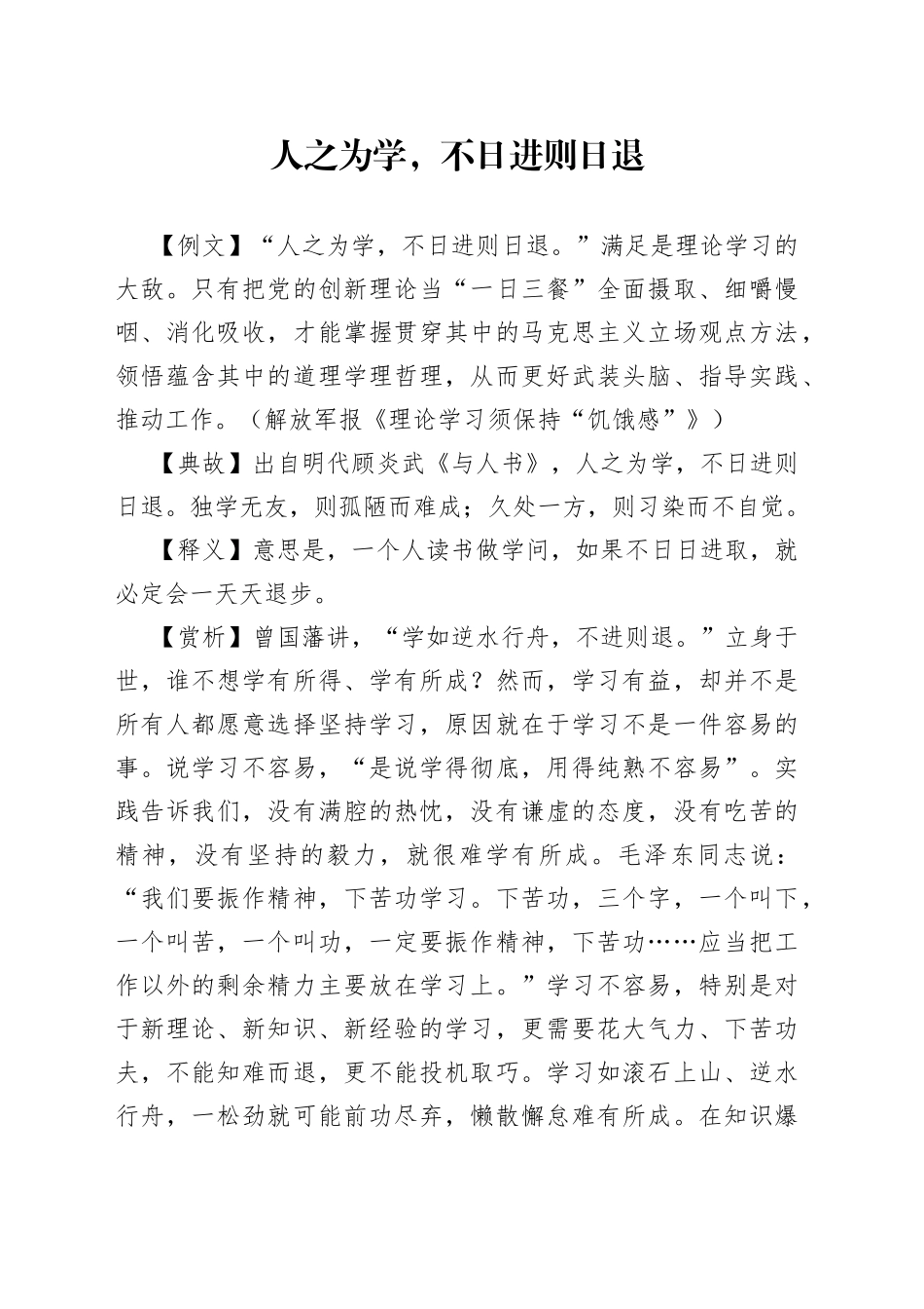 人之为学，不日进则日退_第1页