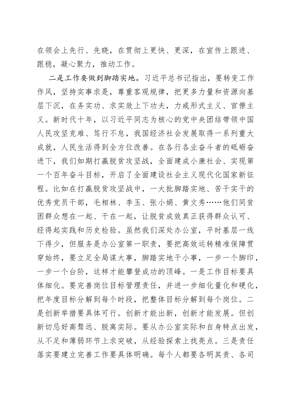 主题教育专题民主生活会会前研讨发言提纲_第2页