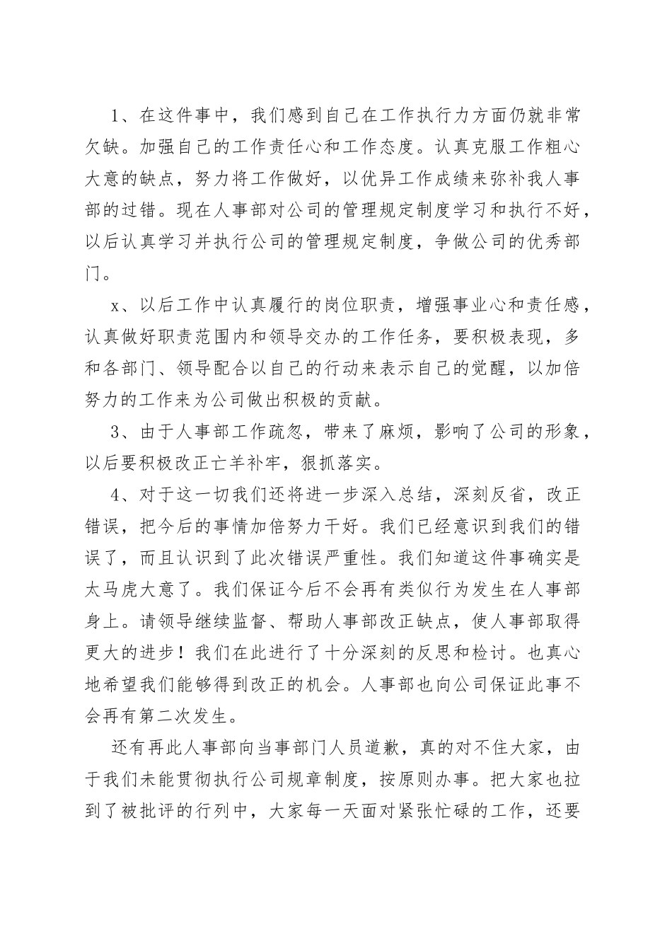 人事工作失误检讨书_第2页