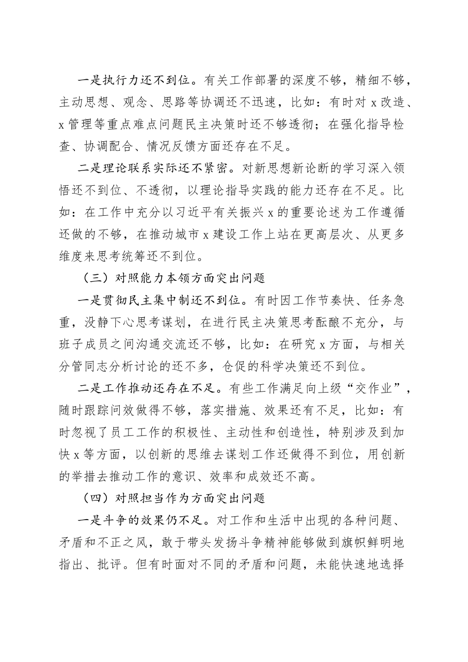 主题教育专题民主生活会党委书记局长个人剖析查摆材料_第2页