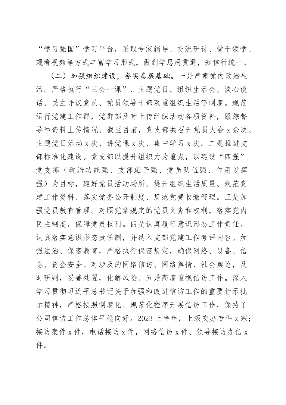 2023年上半年党群部工作总结_第2页