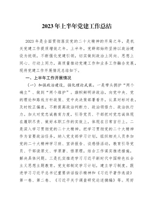 2023年上半年党群部工作总结