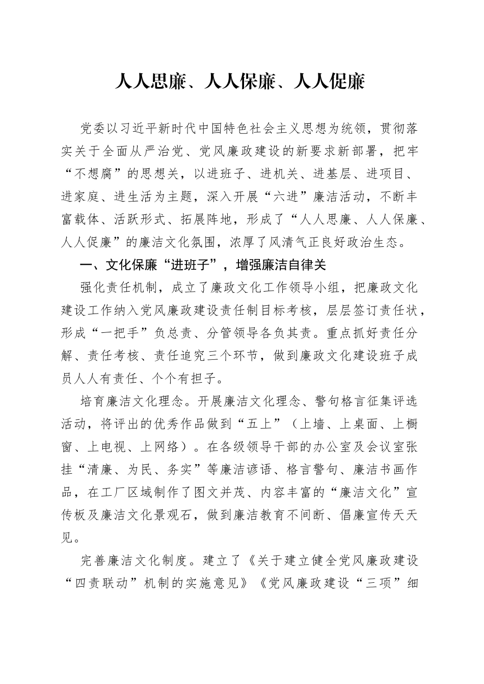 人人思廉、人人保廉、人人促廉_第1页