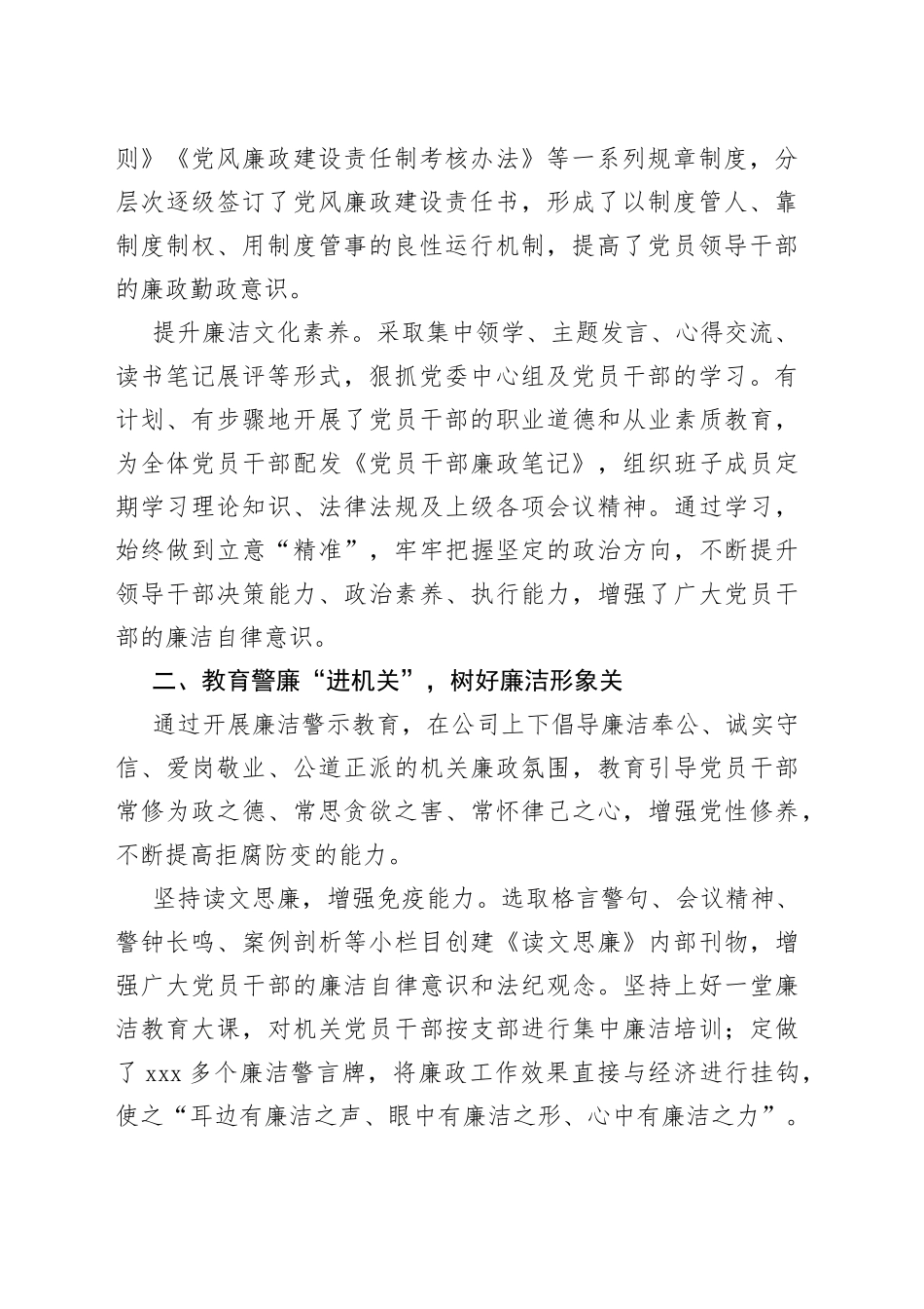 人人思廉、人人保廉、人人促廉_第2页