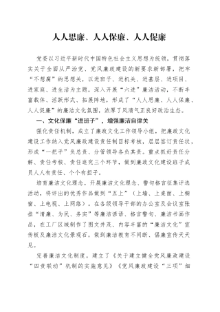 人人思廉、人人保廉、人人促廉