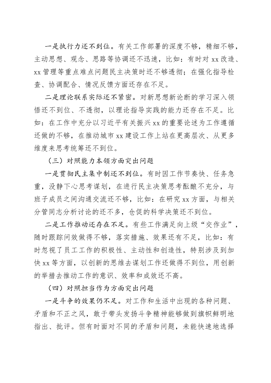 主题教育专题民主生活会党委书记局长个人剖析查摆材料20230831_第2页