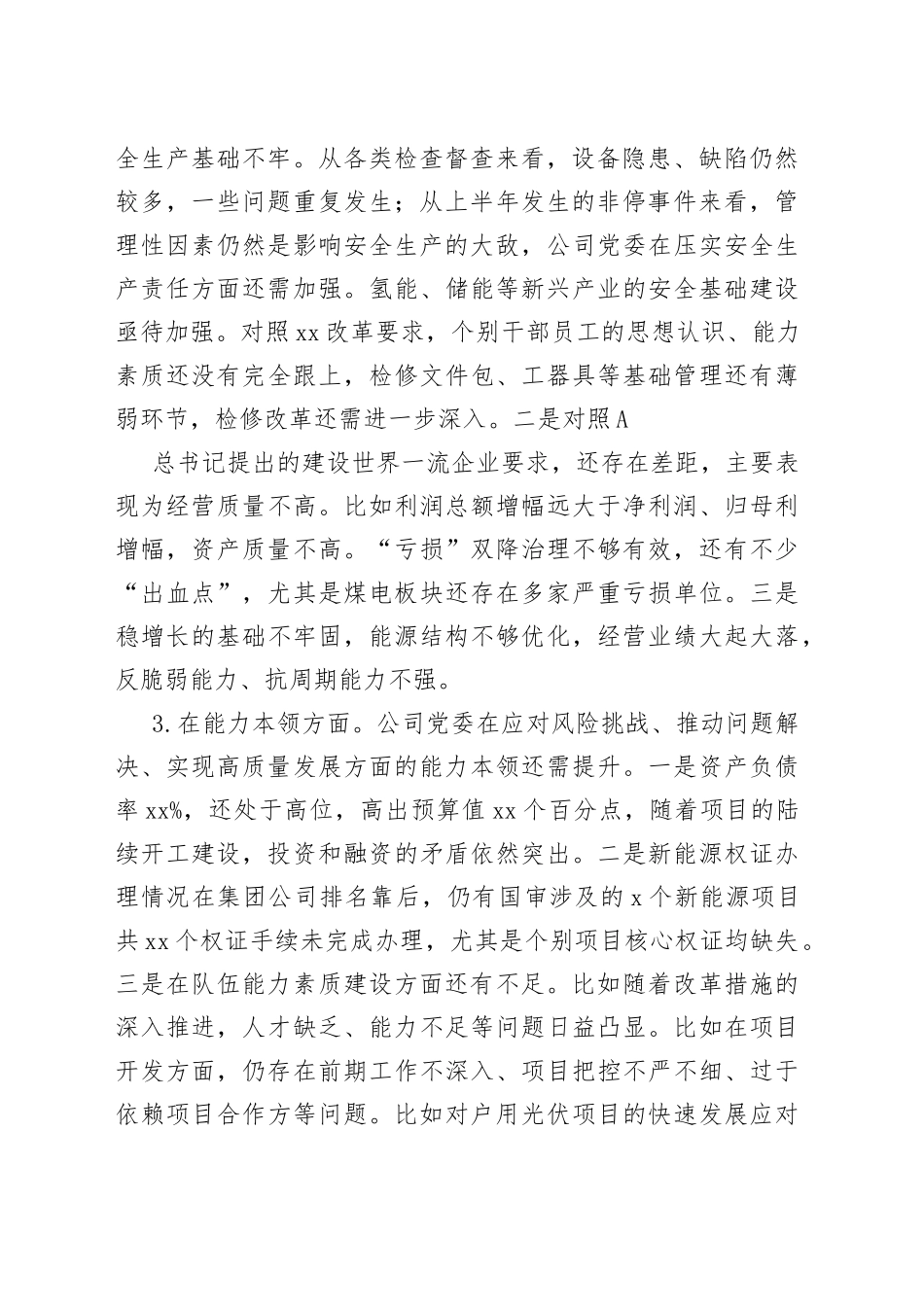 主题教育专题民主生活会公司领导班子六个方面对照检查材料_第2页