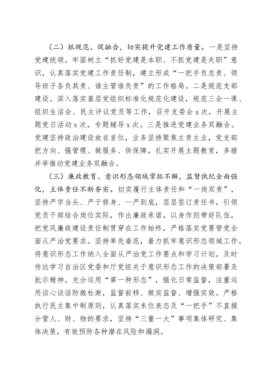 2023年上半年党风廉政建设“第一责任人”责任及“一岗双责”工作情况报告_第2页