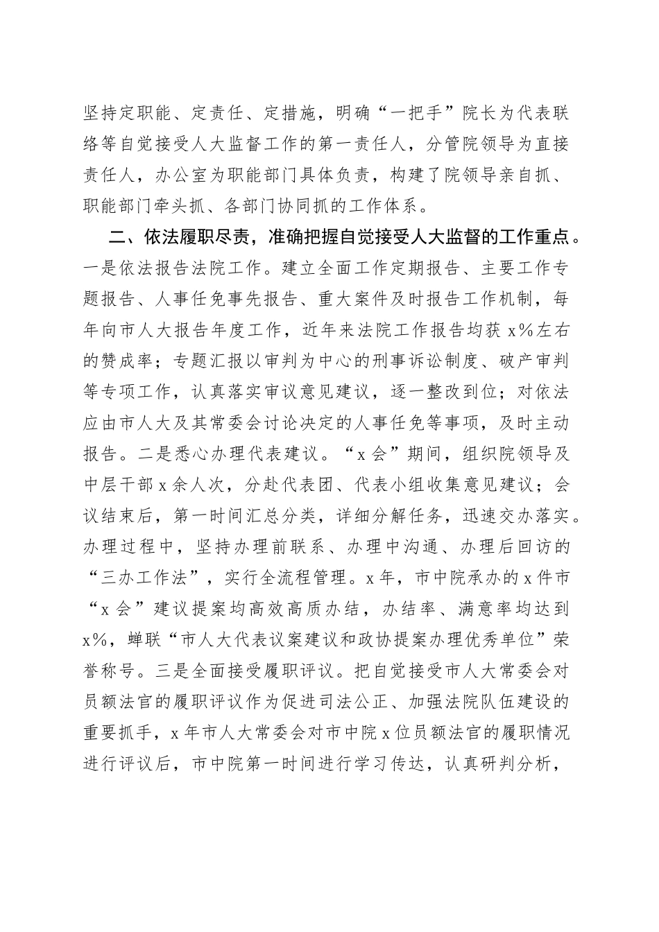 人大专项督查会议上的法院交流材料_第2页