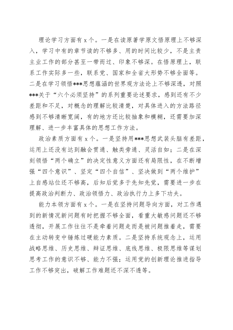 主题教育专题民主生活会剖析发言材料（局机关党组成员）_第2页