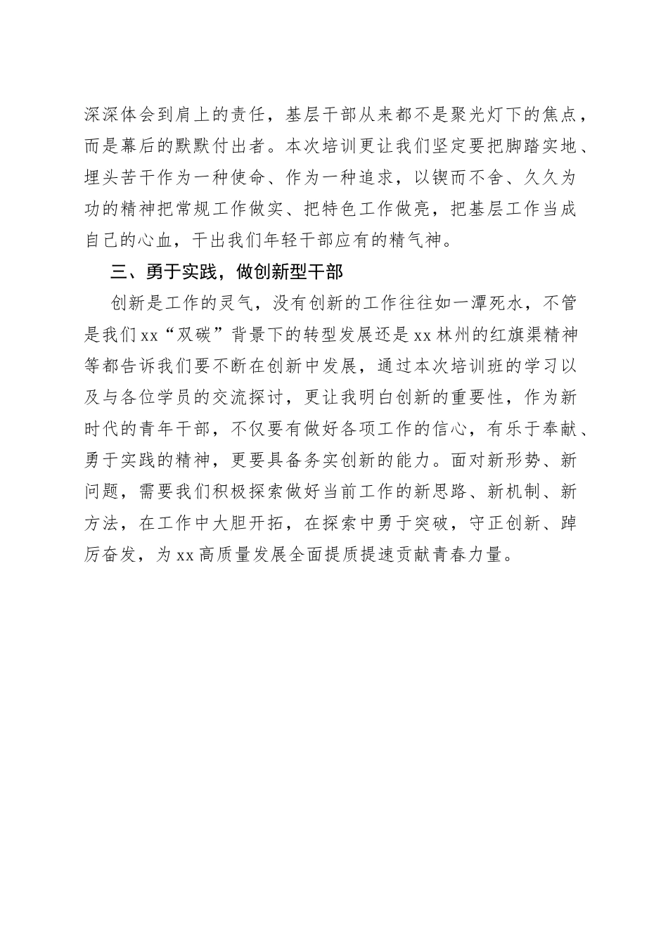人大主席在市委党校中青年领导干部培训班结业式上的发言_第2页