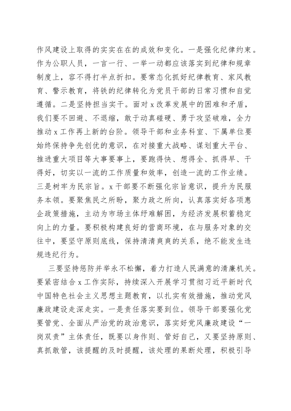 2023年上半年党风廉政建设工作会议讲话20230711_第2页