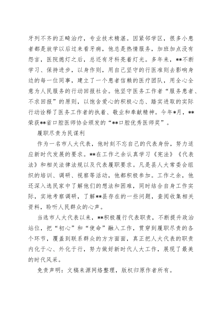 人大代表X医院院长履职事迹材料_第2页