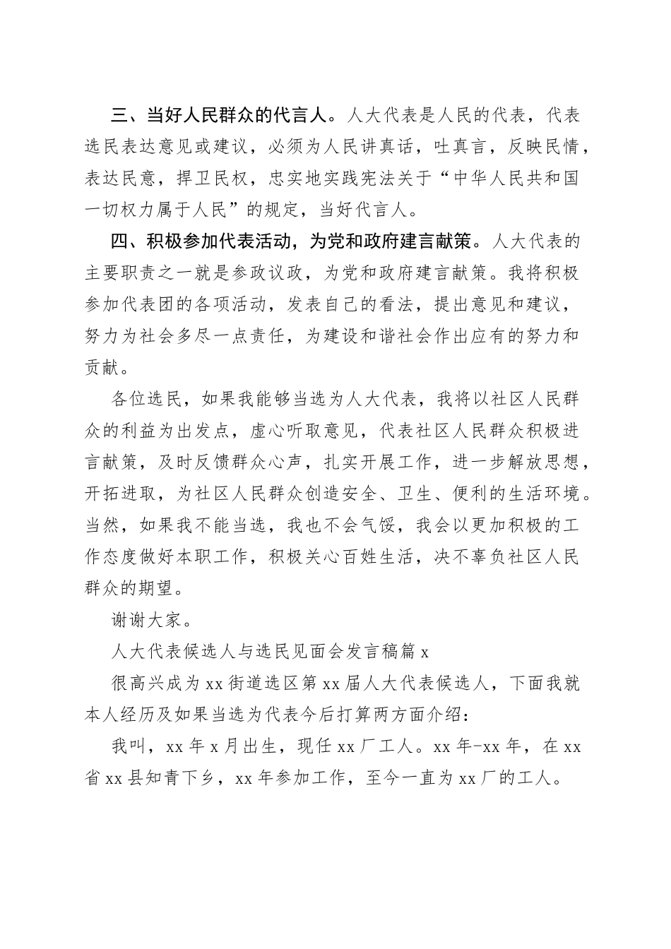 人大代表候选人与选民见面会发言稿合集（5篇）_第2页