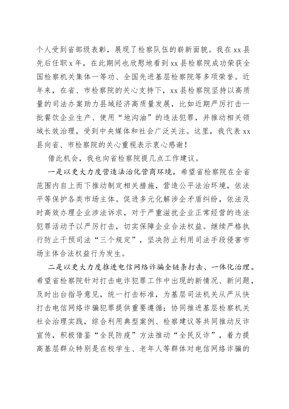 人大代表在视察检察院工作座谈会上的讲话_第2页