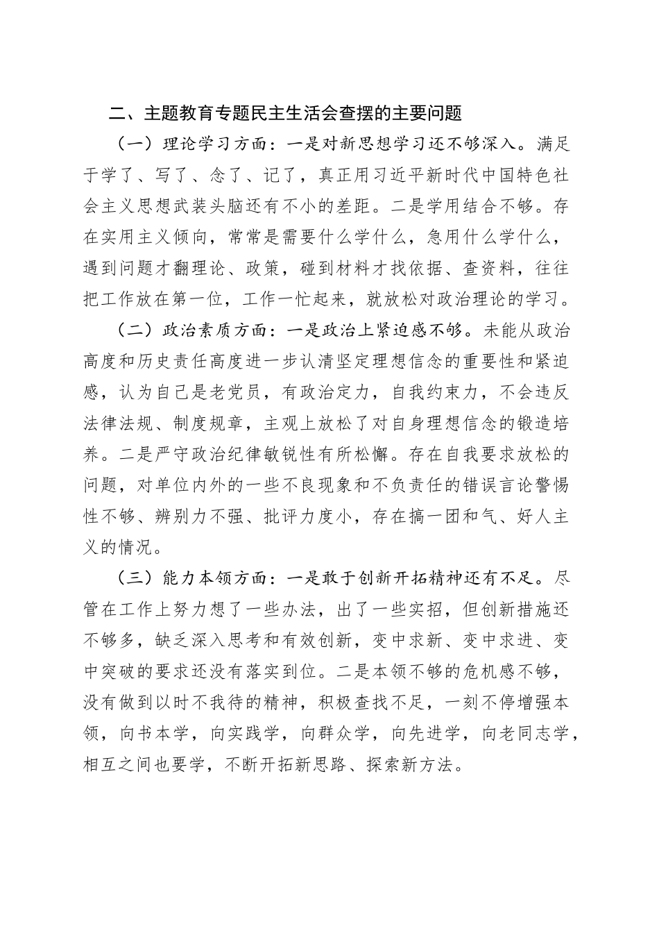主题教育专题民主生活会的个人对照检查材料_第2页