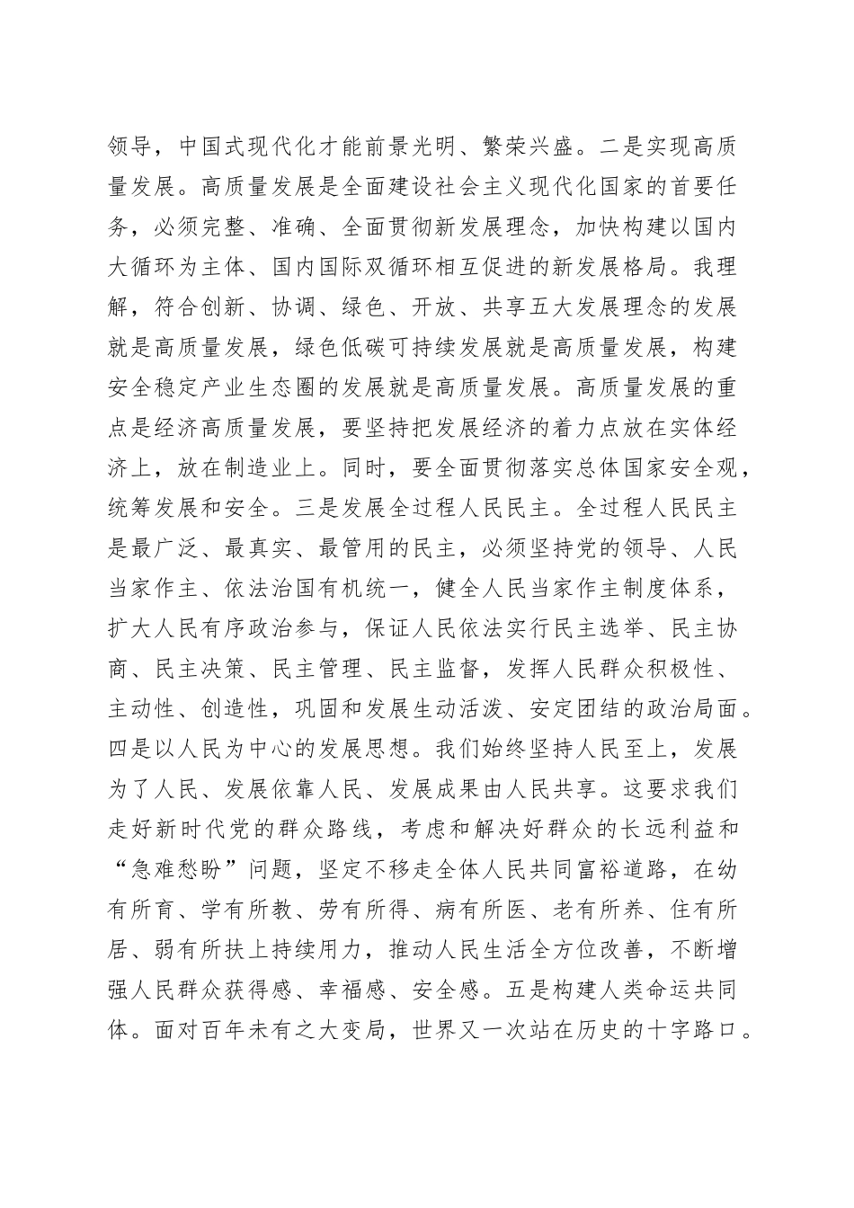 人大副主任在党组理论学习中心组暨专题读书班上的研讨发言材料_第2页