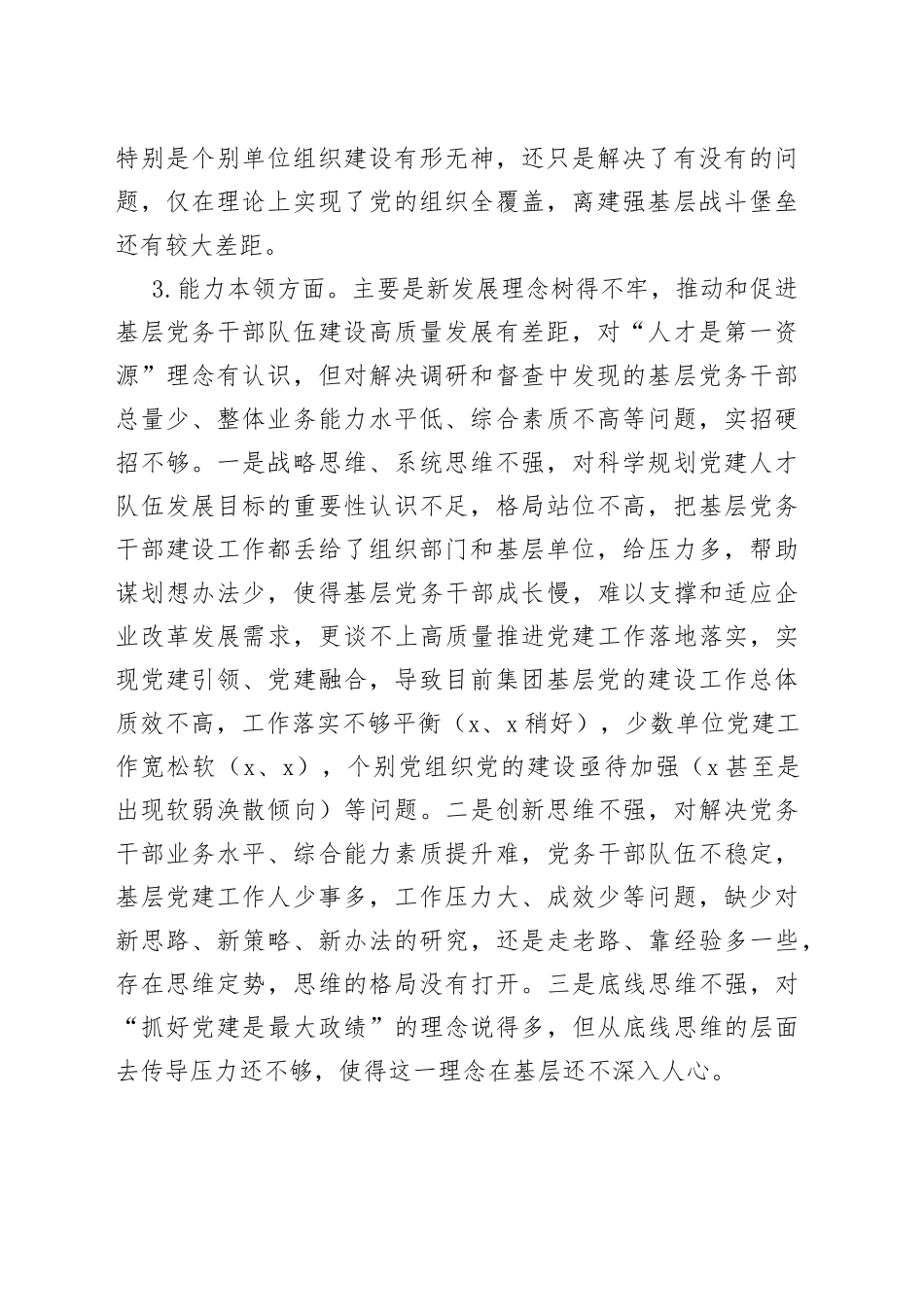 主题教育专题民主生活会（普通党员）个人发言提纲_第2页