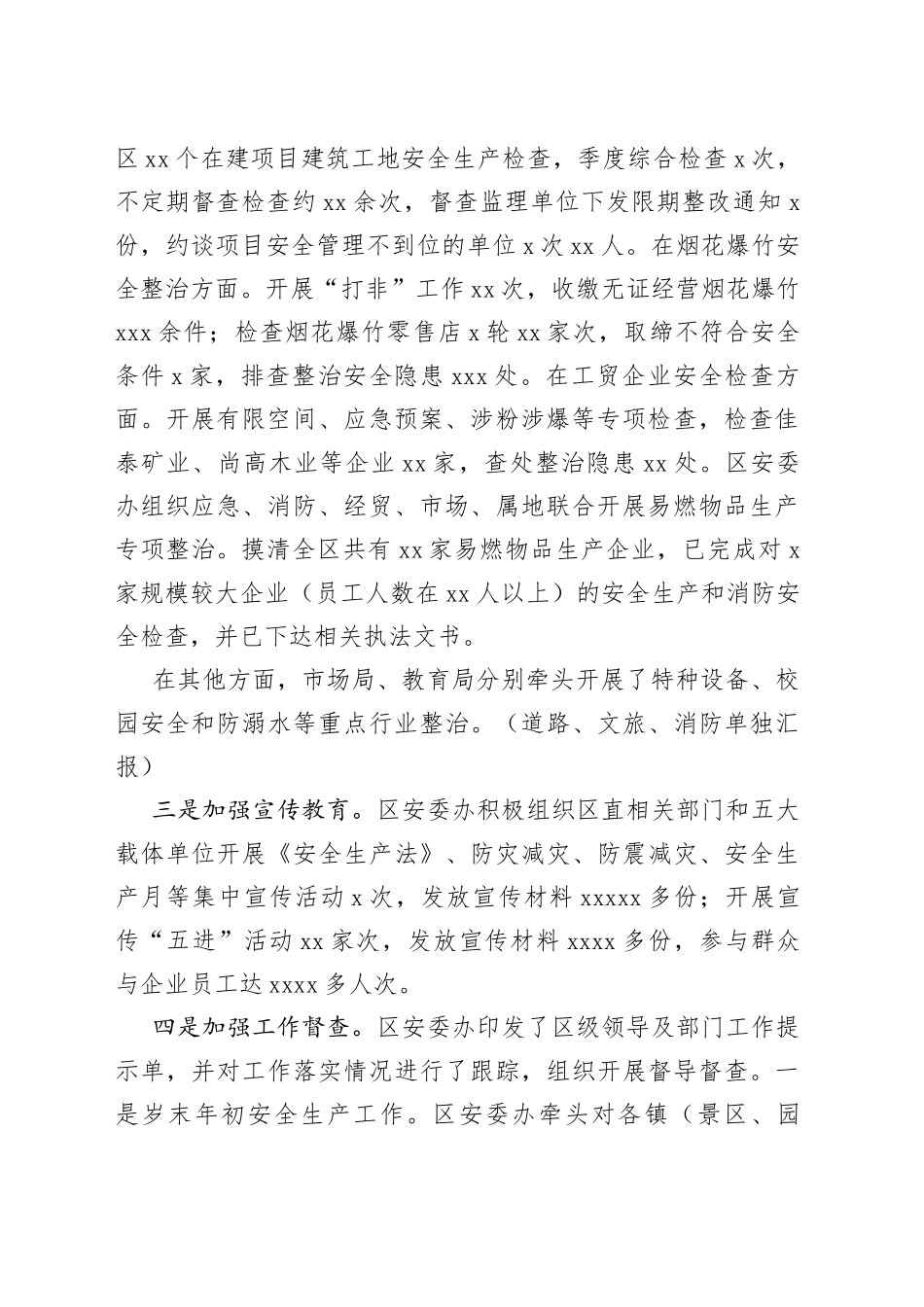 2023年上半年全区安全生产工作总结（20230627）_第2页