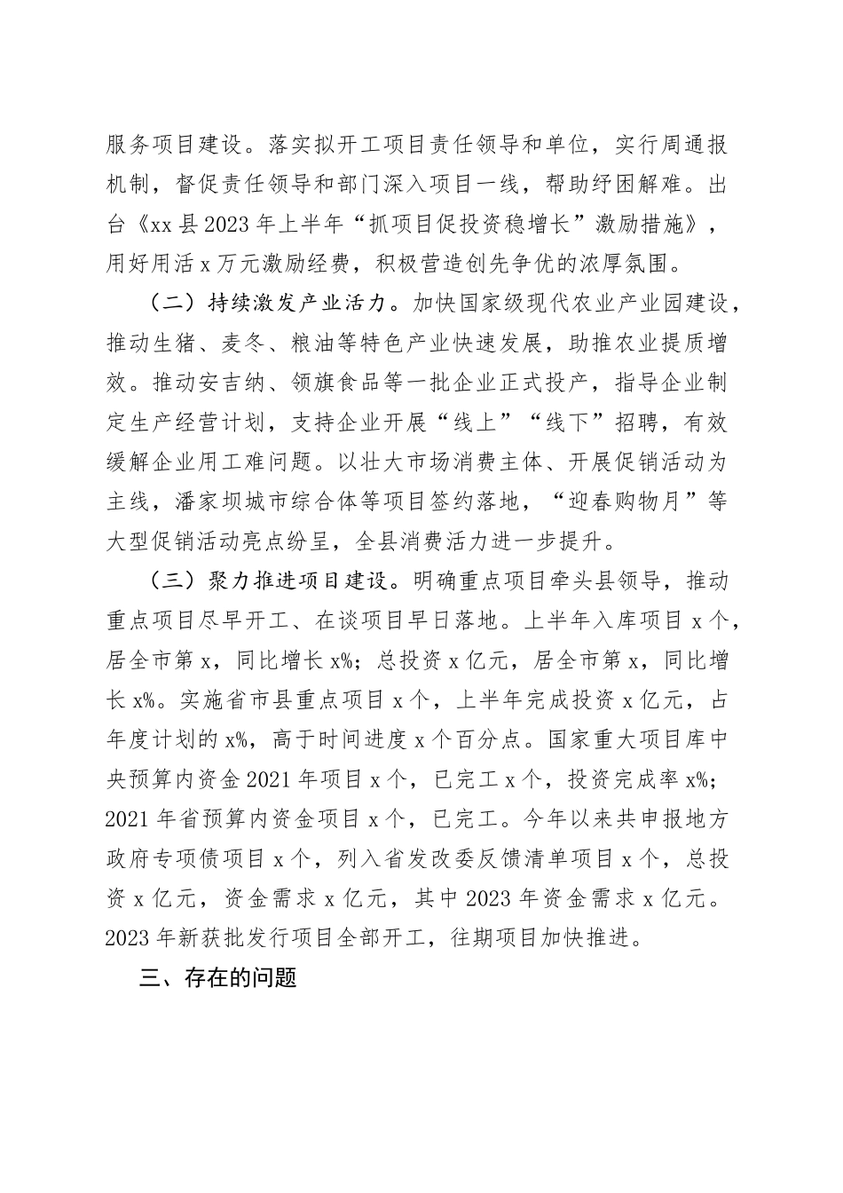 2023年上半年全县经济运行和稳增长情况汇报（工作总结报告）_第2页