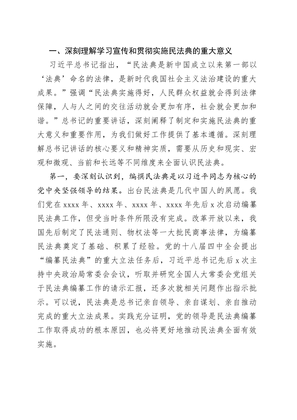 人大常委会常务副主任在深入学习宣传和贯彻实施民法典座谈会上的讲话（范文）_第2页